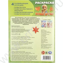 Раскраска А4 Верные друзья NEW | Фото 7