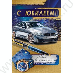 Открытка  122*182мм "С Юбилеем!" текст NEW | Фото 1