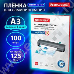 Пленка д/ламинатора    А3 125мкм /100шт / антистатик NEW | Фото 4