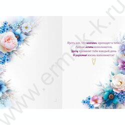 Открытка 122*182мм "С Днем Рождения!" текст NEW | Фото 2