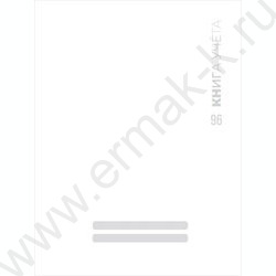 Книга Учёта  96л клетка офсет картон белый NEW | Фото 1