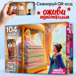 Пазлы  104 Оживи мультфильм.Принцесса на горошине NEW | Фото 2