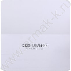 Еженедельник-планинг н/дат А6 64л "Фарфор" NEW | Фото 4