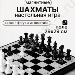 Шахматы магнитные пластиковые 29см NEW | Фото 2