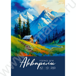 Папка д/акварели А2 10л 200г/м2 "Разнообразная акварель" NEW | Фото 1