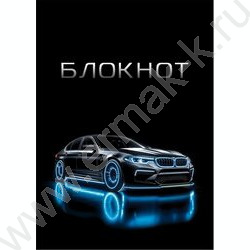 Блокнот  48л А7 склейка "Стильные автомобили-2" NEW | Фото 4