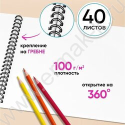 Альбом д/рисования-спираль 40л "Красочный дизайн-1" ассорти NEW | Фото 4