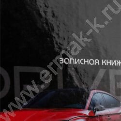 Зап. книжка  64л А7 тв.обл. "Красивый автомобили-7" /глянец/ NEW | Фото 5