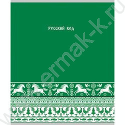Тетрадь  48л клетка "Русская тема-1" /холст/ ассорти NEW | Фото 2
