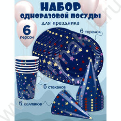 Набор д/праздника Звездочки и конфетти (тарелка 6 шт,стаканы 6 шт,колпаки 6 шт) NEW | Фото 2