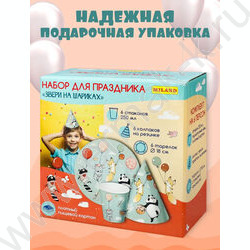 Набор д/праздника Звери на шариках (тарелка 6 шт,стаканы 6 шт,колпаки 6 шт) NEW | Фото 4