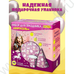 Набор д/праздника Карусель (тарелка 6 шт,стаканы 6 шт,колпаки 6 шт) NEW | Фото 6