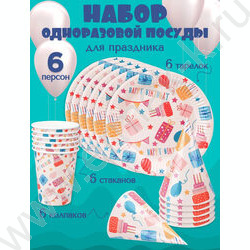 Набор д/праздника С днём рождения (тарелка 6 шт,стаканы 6 шт,колпаки 6 шт) NEW | Фото 2