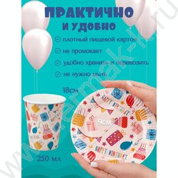 Набор д/праздника С днём рождения (тарелка 6 шт,стаканы 6 шт,колпаки 6 шт) NEW | Фото 5