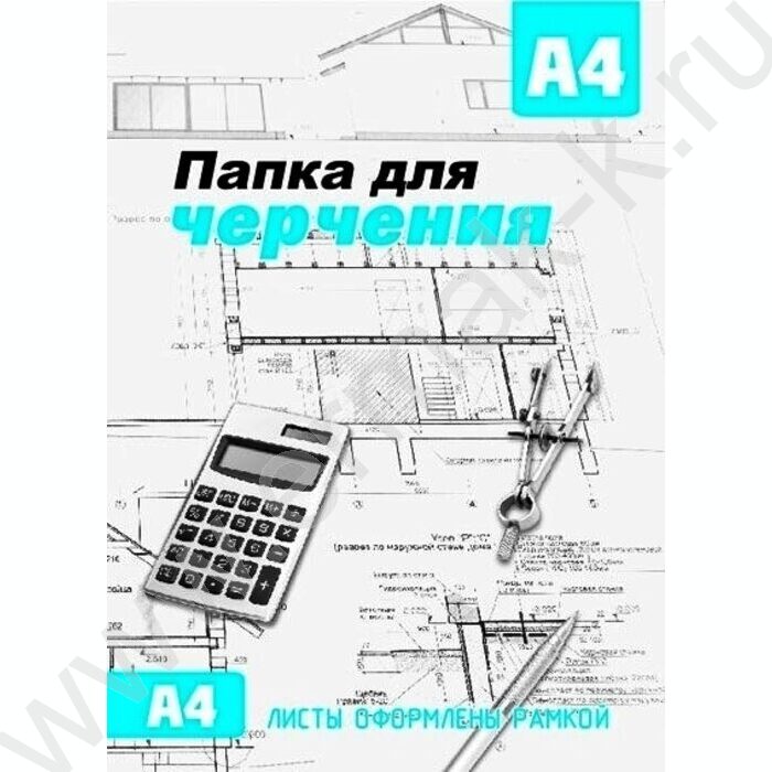 Папка д/черчения А4 10л с/р | Фото 1