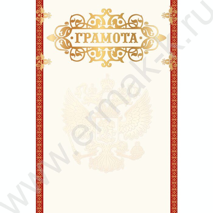 Грамота Госсимволика NEW | Фото 1
