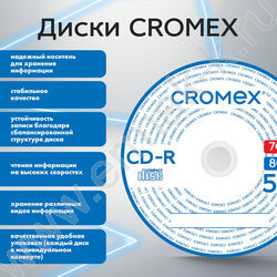 Матрица CD-R 700/52х (в конверте комплект 50 шт) NEW | Фото 7