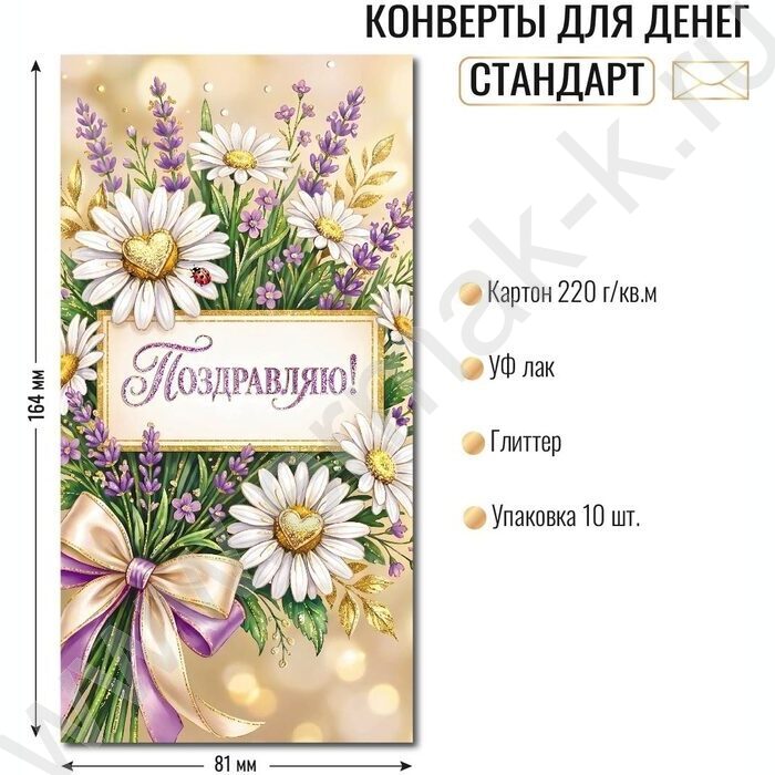 Конверт д/денег 170*82мм "Поздравляю!" NEW | Фото 2