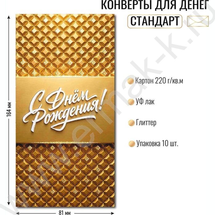Конверт д/денег 170*82мм "С Днем Рождения!" NEW | Фото 2