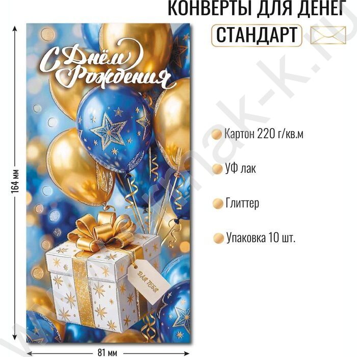 Конверт д/денег 170*82мм "С Днем Рождения!" NEW | Фото 2