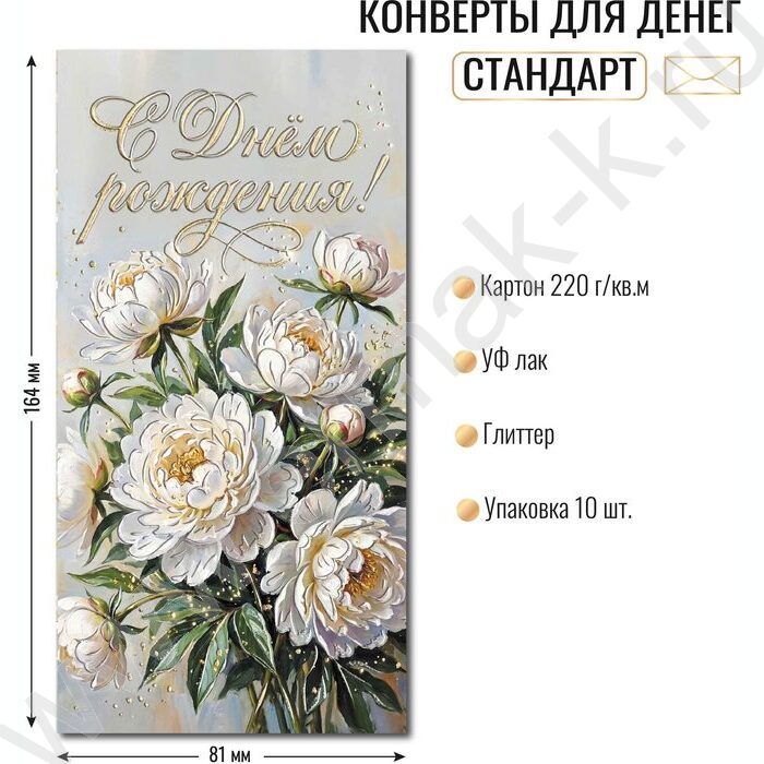 Конверт д/денег 170*82мм "С Днем Рождения!" NEW | Фото 2
