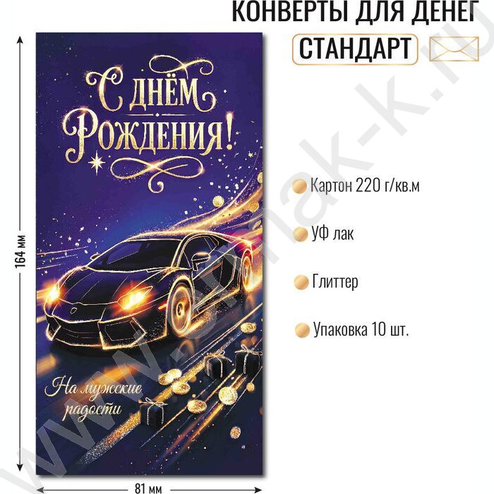 Конверт д/денег 170*82мм "С Днем Рождения!" NEW | Фото 2