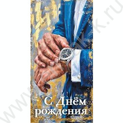 Конверт д/денег 170*82мм "С Днем Рождения!" NEW | Фото 1