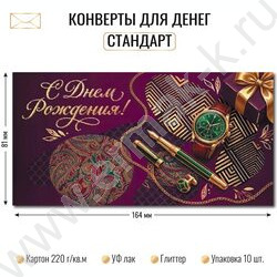 Конверт д/денег 170*82мм "С Днем Рождения!" NEW | Фото 2