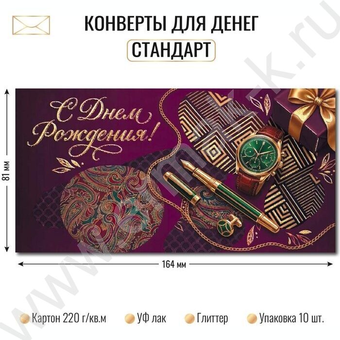 Конверт д/денег 170*82мм "С Днем Рождения!" NEW | Фото 2