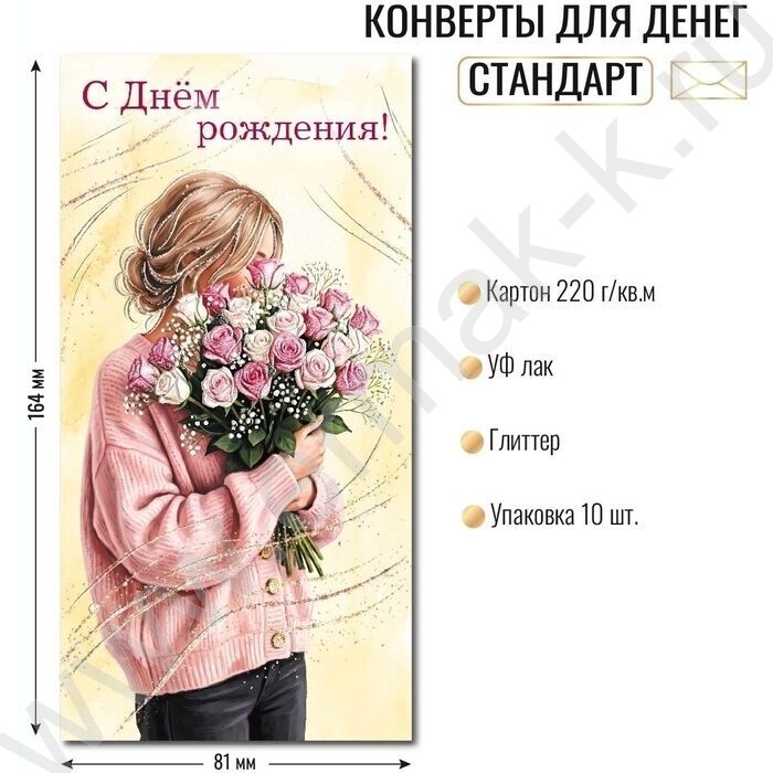 Конверт д/денег 170*82мм "С Днем Рождения!" NEW | Фото 2