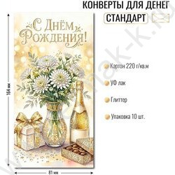 Конверт д/денег 170*82мм "С Днем Рождения!" NEW | Фото 2