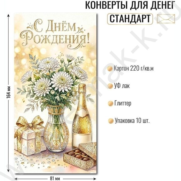 Конверт д/денег 170*82мм "С Днем Рождения!" NEW | Фото 2
