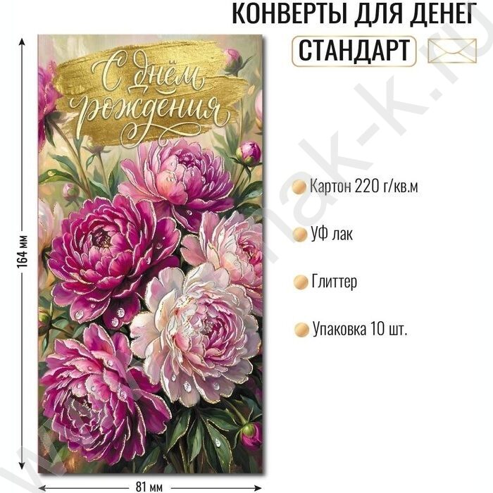 Конверт д/денег 170*82мм "С Днем Рождения!" NEW | Фото 2