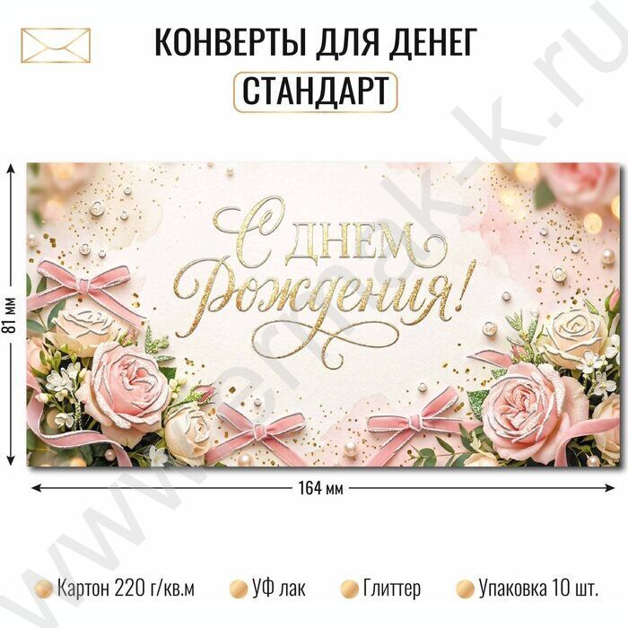 Конверт д/денег 170*82мм "С Днем Рождения!" NEW | Фото 2