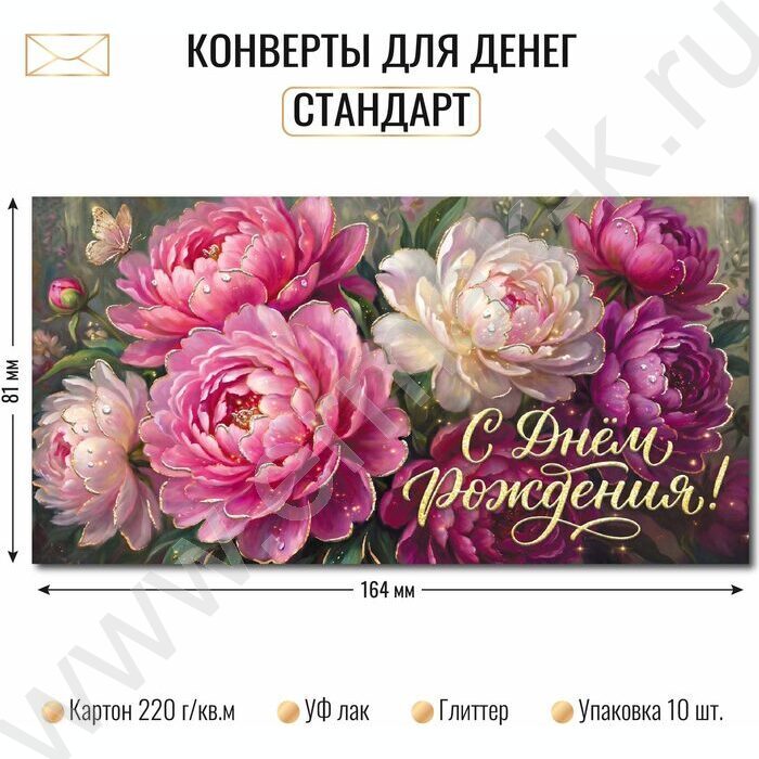 Конверт д/денег 170*82мм "С Днем Рождения!" NEW | Фото 2