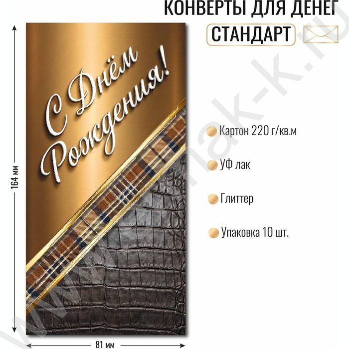 Конверт д/денег 170*82мм "С Днем Рождения!" NEW | Фото 2