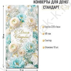 Конверт д/денег 170*82мм "С Днем Свадьбы!" NEW | Фото 2