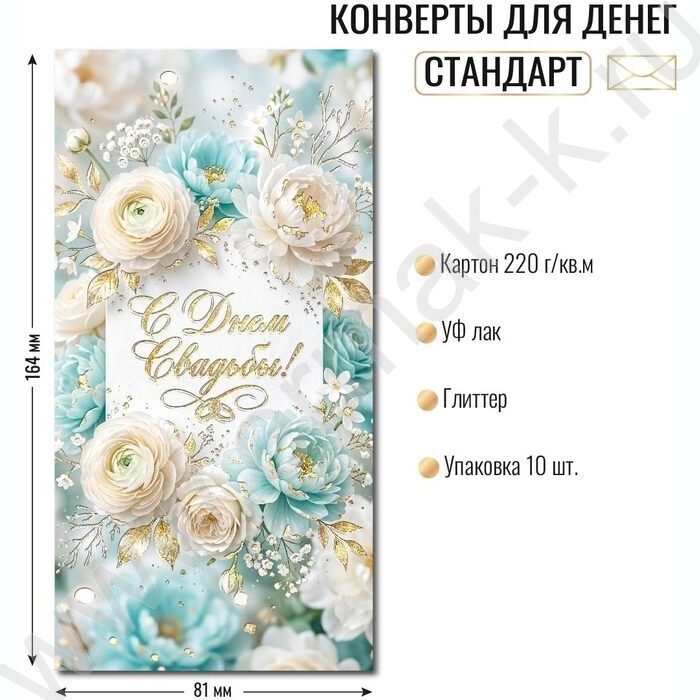 Конверт д/денег 170*82мм "С Днем Свадьбы!" NEW | Фото 2