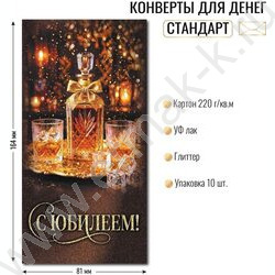 Конверт д/денег 170*82мм "С Юбилеем!" NEW | Фото 2