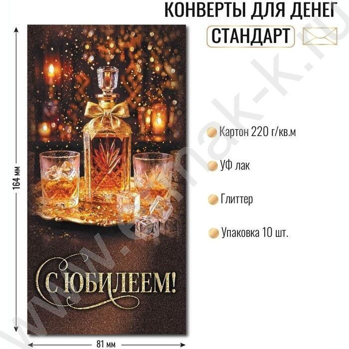 Конверт д/денег 170*82мм "С Юбилеем!" NEW | Фото 2