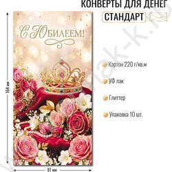 Конверт д/денег 170*82мм "С Юбилеем!" NEW | Фото 2