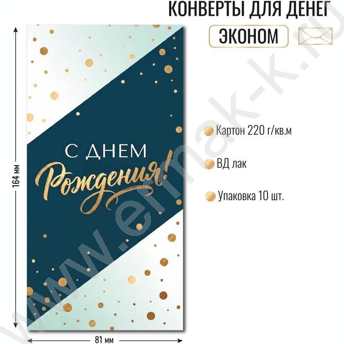 Конверт д/денег 170*82мм "С Днем Рождения!" NEW | Фото 2