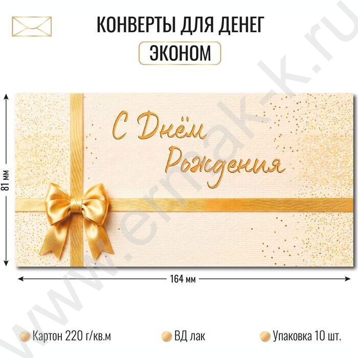 Конверт д/денег 170*82мм "С Днем Рождения!" NEW | Фото 2
