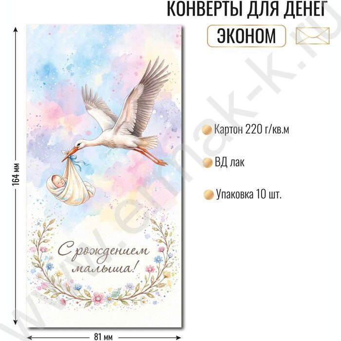 Конверт д/денег 170*82мм "С рождением малыша" NEW | Фото 2