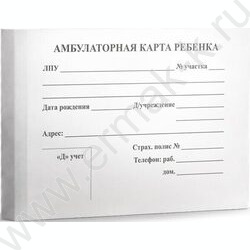 Амбулаторная карта ребёнка А5 112л | Фото 1