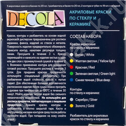 Краски акриловые  5цв 20мл+2контура+разб. Декола по стеклу и керамике | Фото 7