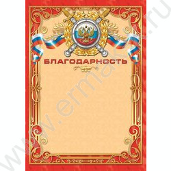 Благодарность /герб/ | Фото 1