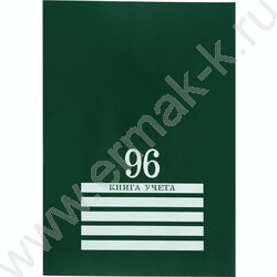 Книга Учёта  96л клетка офсет картон зеленый | Фото 1