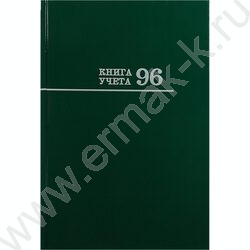 Книга Учёта  96л клетка тв.обл.офсет зеленый | Фото 2