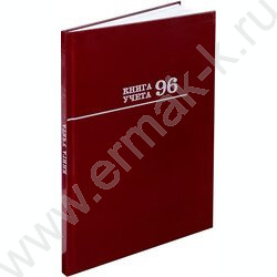 Книга Учёта  96л клетка тв.обл.офсет бордо | Фото 1